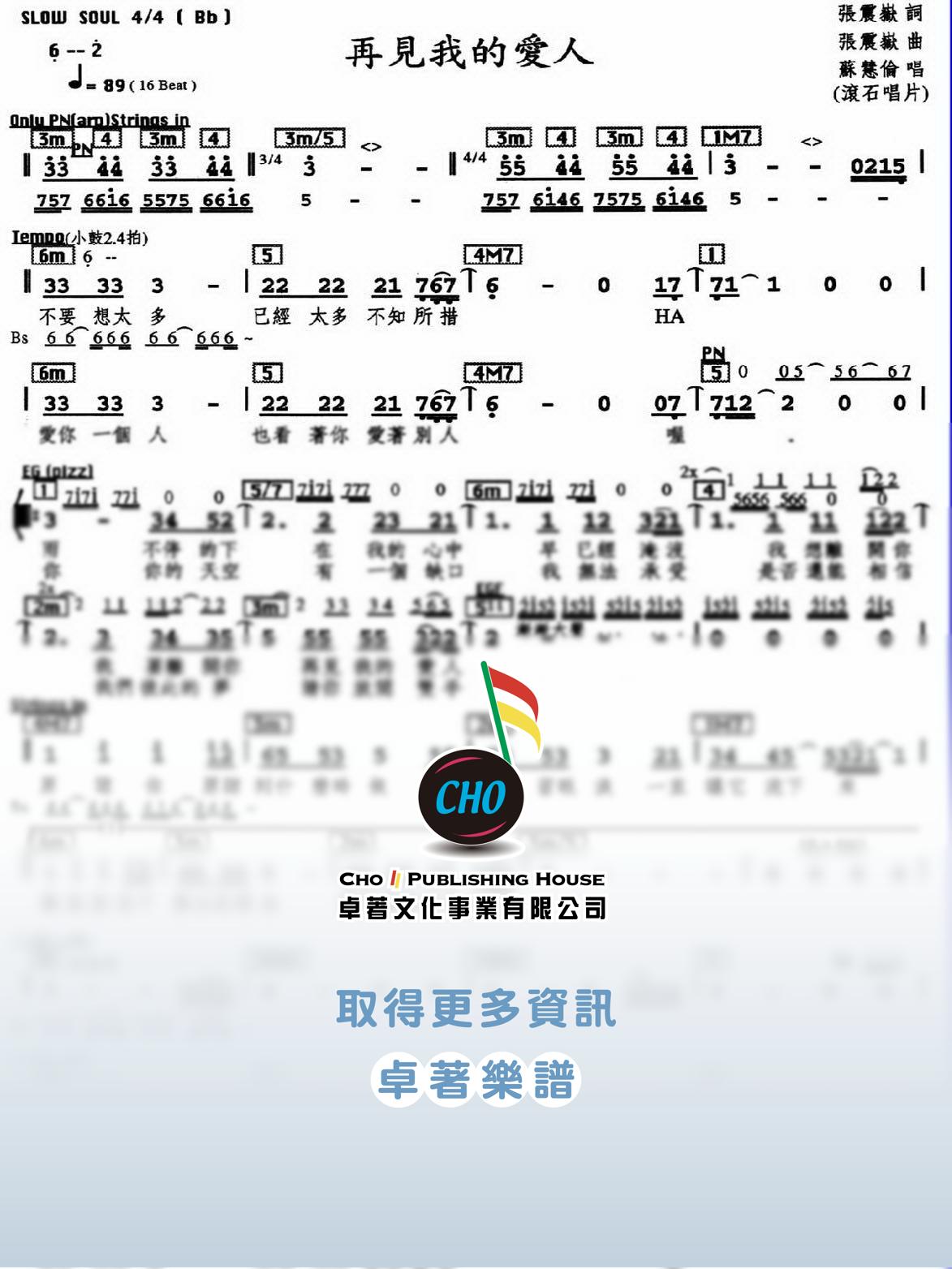 再見我的愛人